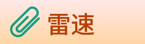 雷速 logo